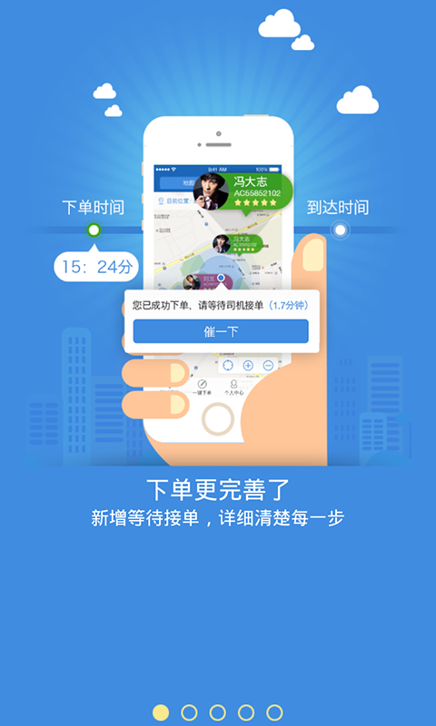 那猫代驾app v4.3.2 安卓版图5