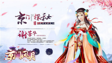 《京门风月》新模式启动 盟姻系统9月9日上线