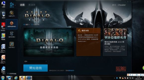 台服战网客户端 最新版图1