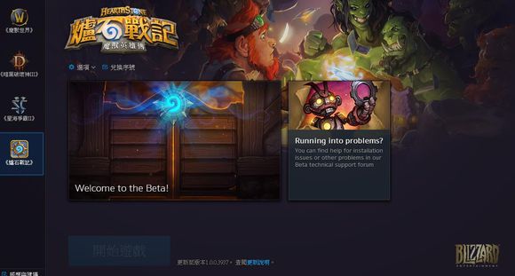 台服战网客户端 最新版图5