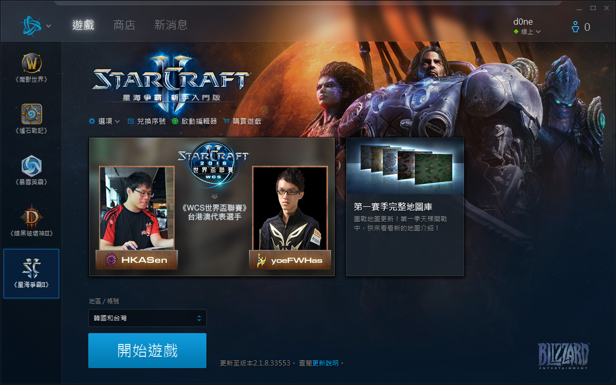 台服战网客户端 最新版图4