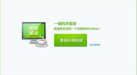 360重装大师怎么装xp？