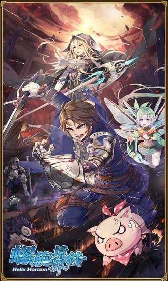 螺旋境界线 1.9.5 安卓版图4