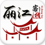 丽江客栈安卓版