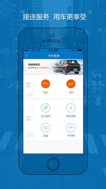 一嗨租车 v6.2.81 最新版图2