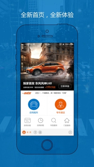 一嗨租车 v6.2.81 最新版图4