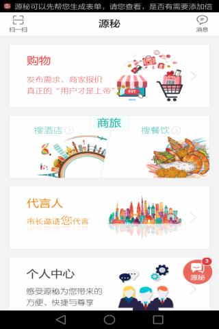 源秘app v1.3.9 安卓版图5