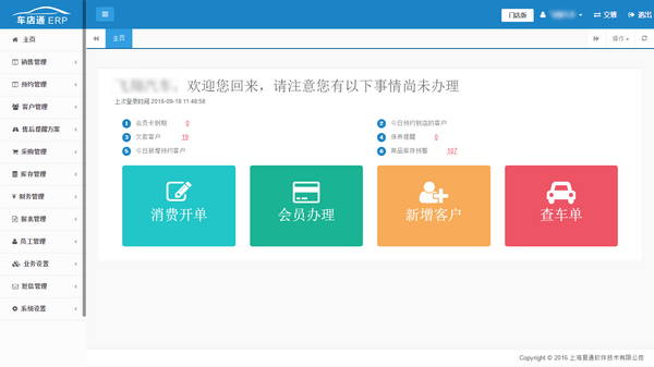 车店通门店管理系统下载 2.6.1官方版图1