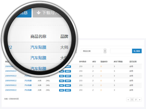 车店通门店管理系统下载 2.6.1官方版图4