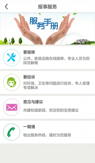 移公社下载 v1.1.0 安卓版图4