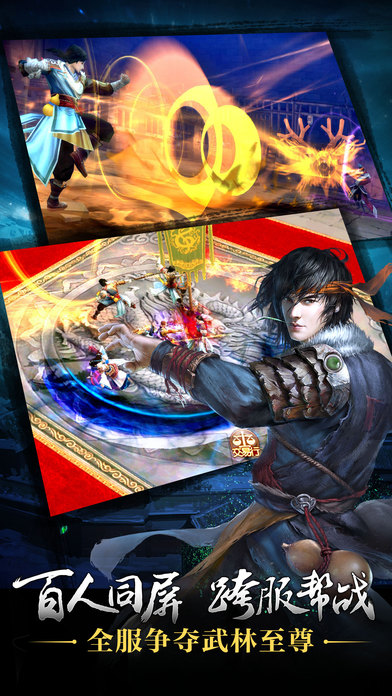 九阴真经iPad版 V1.0.0 官方版图1