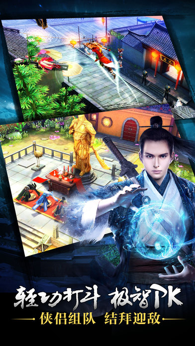 九阴真经iPad版 V1.0.0 官方版图3