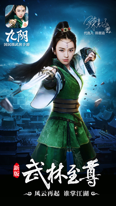 九阴真经iPad版 V1.0.0 官方版图5