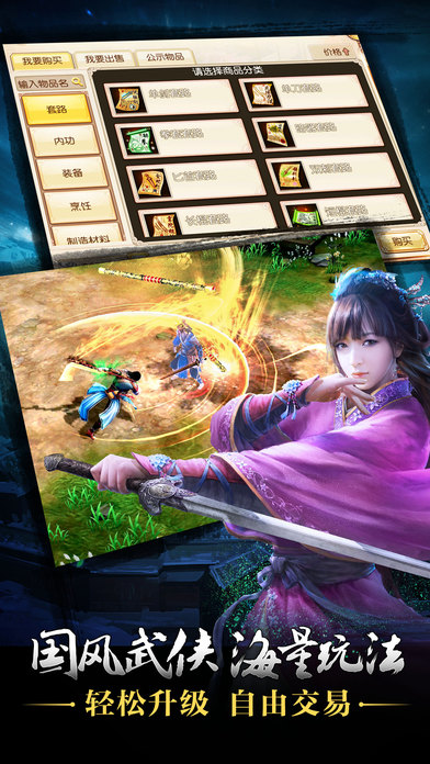 九阴真经iPad版 V1.0.0 官方版图4