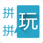 拼拼玩