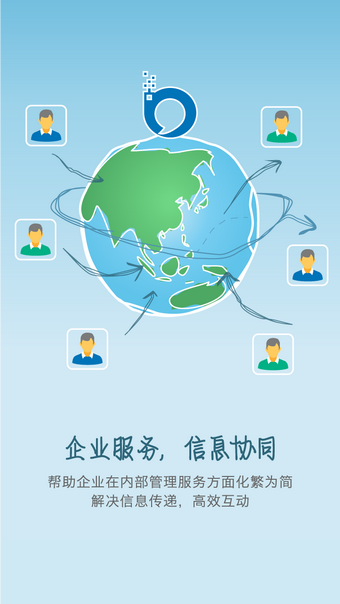 一信通 v3.1.6 安卓版图2