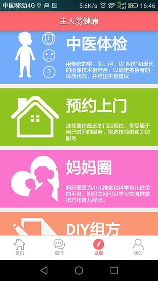 主人翁中医小儿推拿app v3.8 安卓版图1
