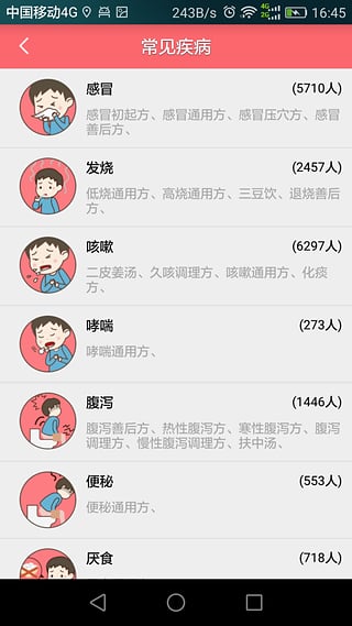 主人翁中医小儿推拿app v3.8 安卓版图3