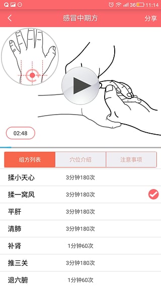 主人翁中医小儿推拿app v3.8 安卓版图4