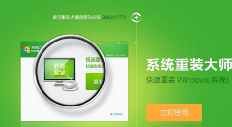 360重装大师如何重装系统 360重装大师使用教程