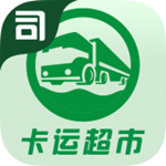 卡运超市司机端
