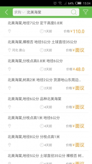 苗信通 v1.3.11 安卓版图1