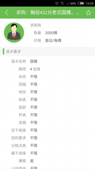 苗信通 v1.3.11 安卓版图2