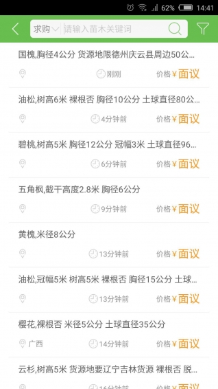 苗信通 v1.3.11 安卓版图4