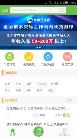 苗信通 v1.3.11 安卓版图5