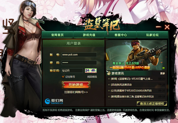 盗墓笔记微端下载 1.0 官方版图3