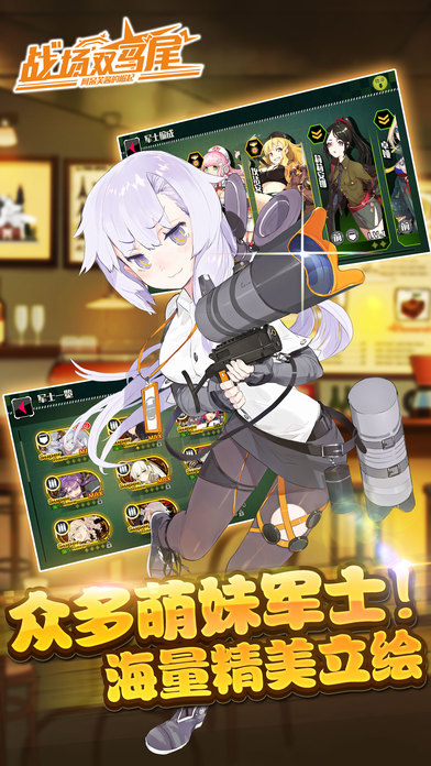 战场双马尾电脑版 v1.7.0 官方PC版图2