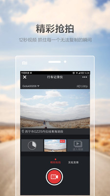 Goluk v2.9.2 安卓版图1