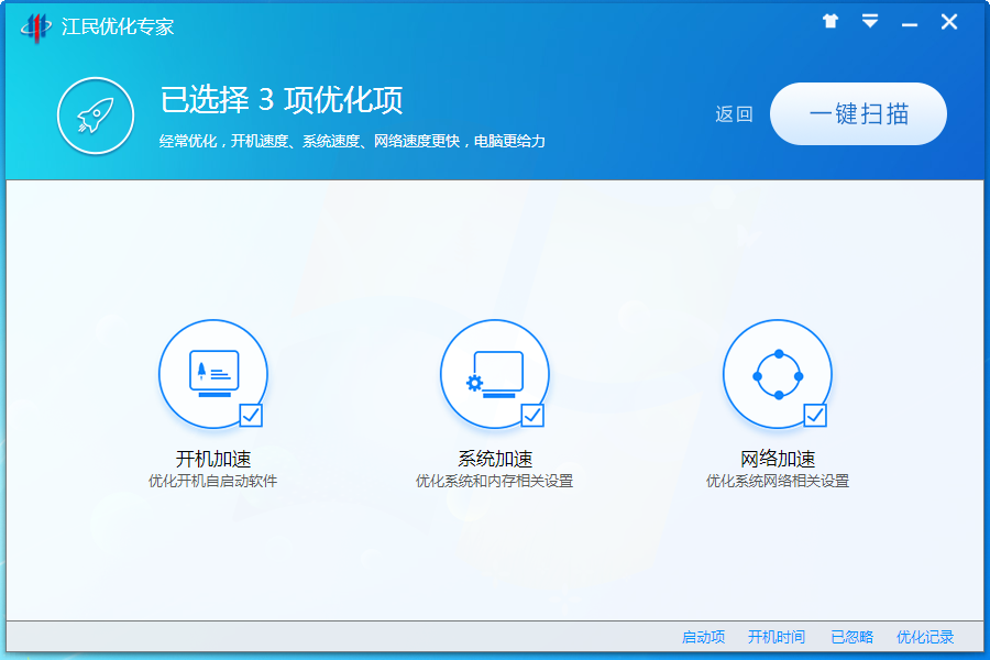 江民优化专家官方下载 v1.0.16.0921 最新版图1