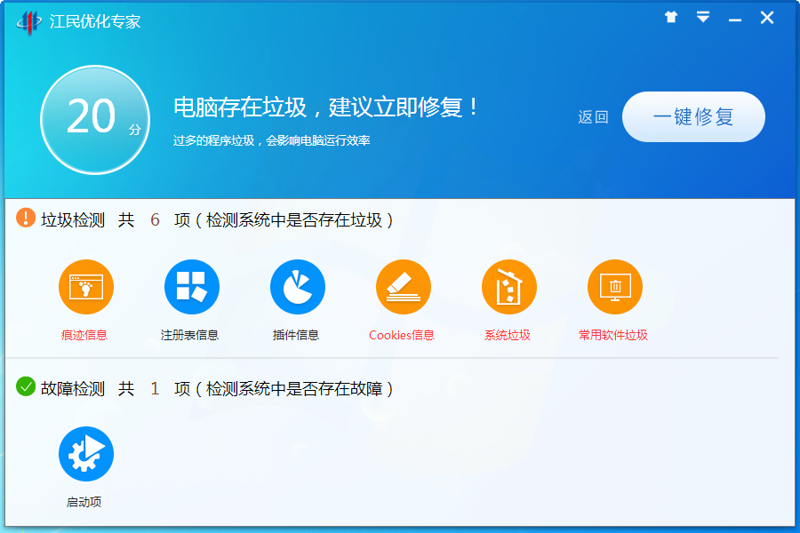 江民优化专家官方下载 v1.0.16.0921 最新版图2
