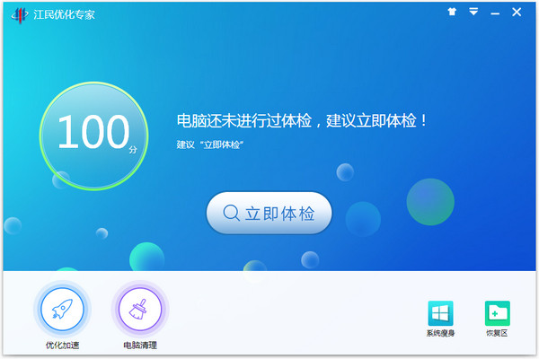 江民优化专家官方下载 v1.0.16.0921 最新版图4