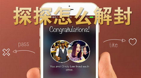 探探怎么解封
