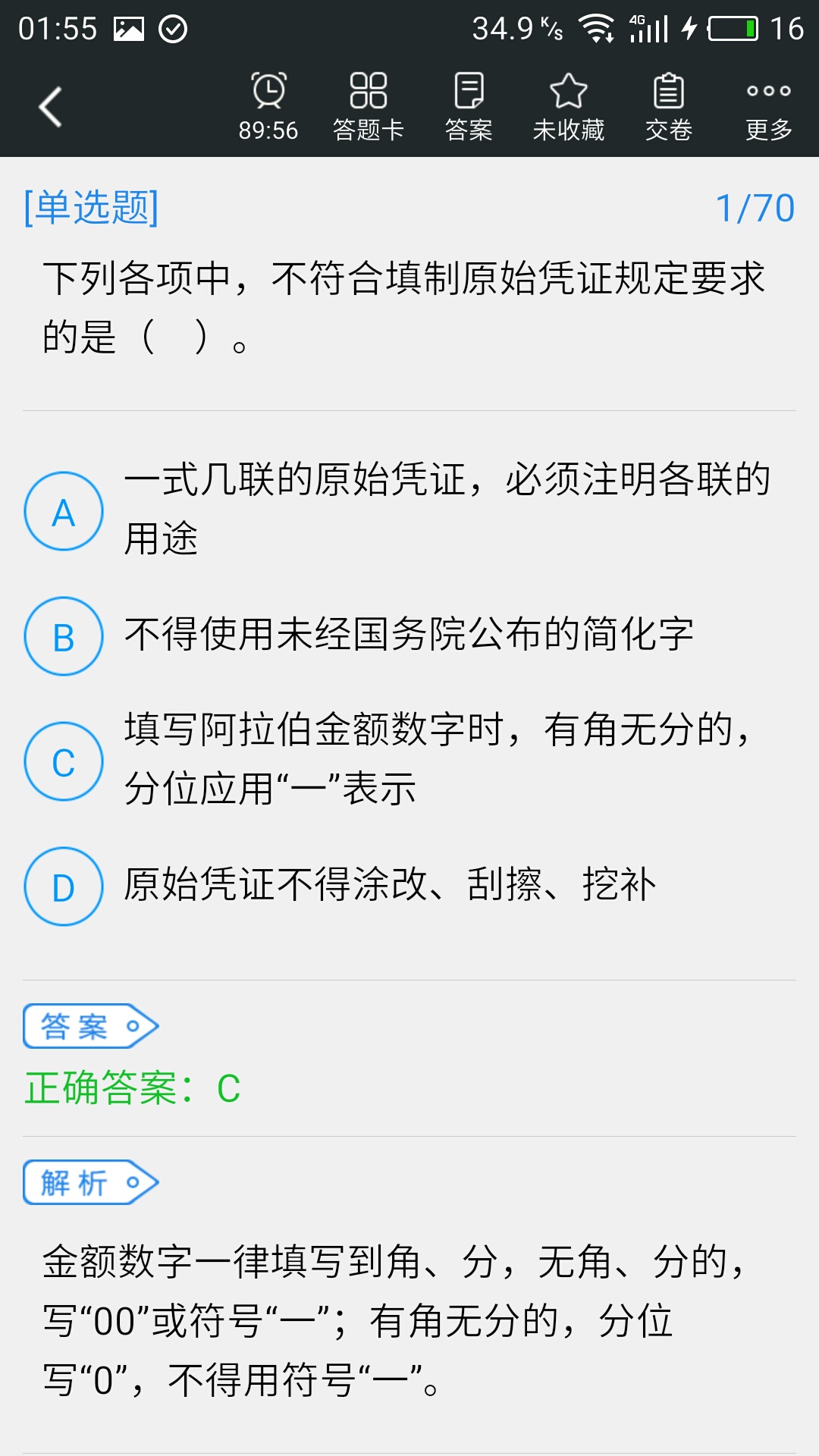 会计从业资格题库 v3.2.2 安卓版图1