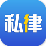 私律app下载