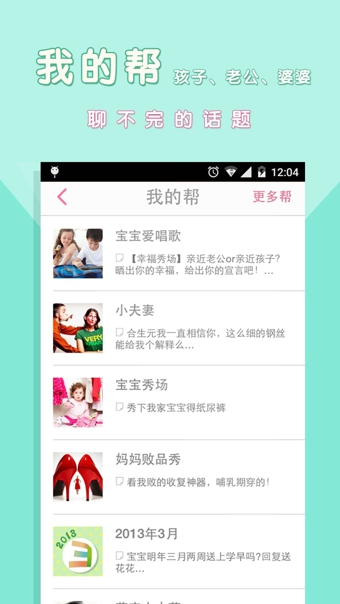 妈妈帮安卓版 v5.3.4 官方下载图4
