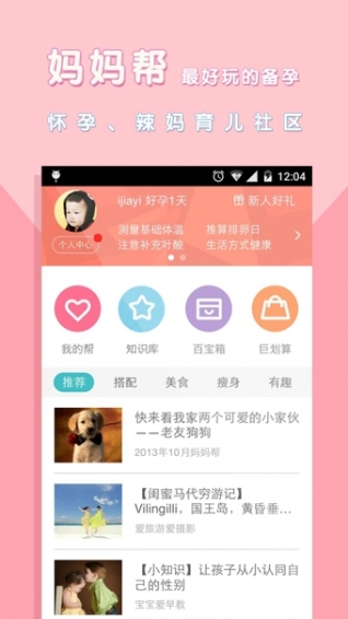 妈妈帮安卓版 v5.3.4 官方下载图5