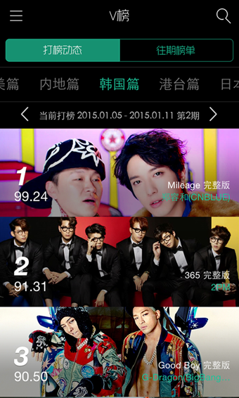 音悦台客户端下载 v4.7.4 官方版图2