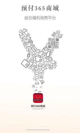 预付365商城app v3.3.1 安卓版图4