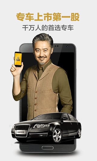 神州优驾平台 v3.2.0 安卓版图1