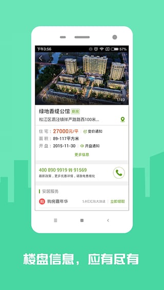 安居客软件下载 v12.10 安卓手机版图4