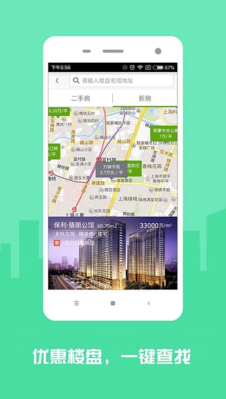 安居客软件下载 v12.10 安卓手机版图3