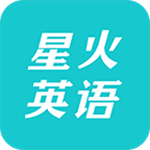 星火英语