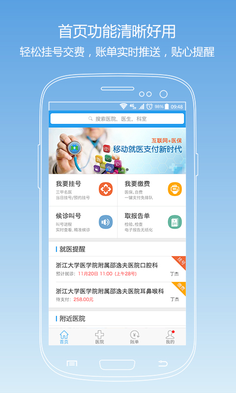 医快付 v3.3.2 安卓版图5