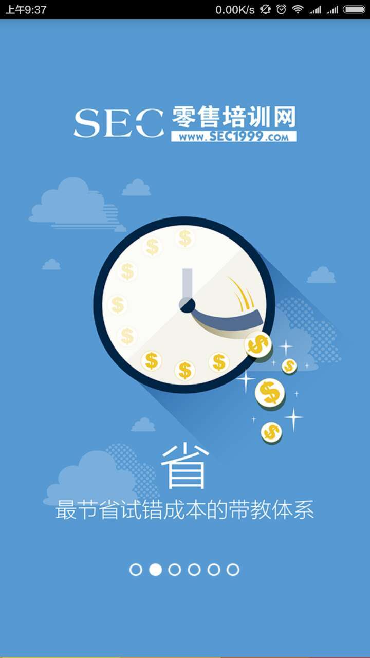 零售专家 v2.5.2 安卓版图1