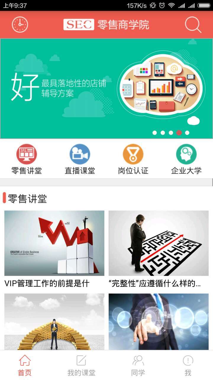 零售专家 v2.5.2 安卓版图3