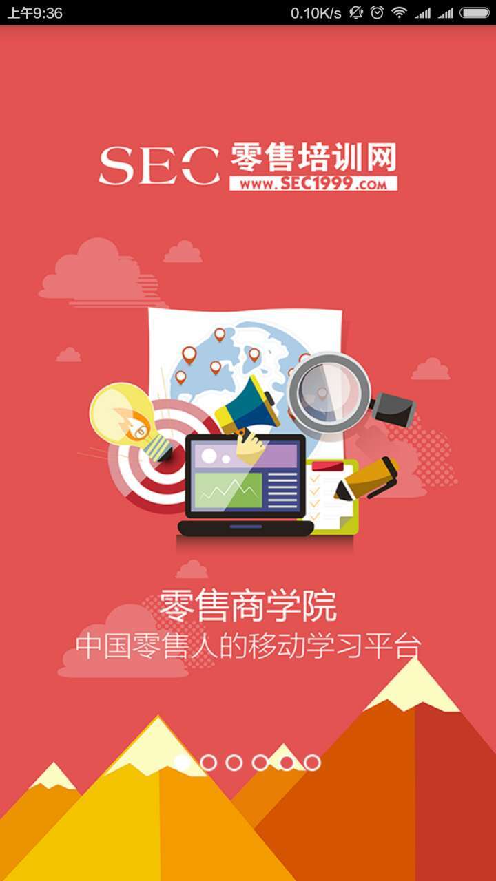 零售专家 v2.5.2 安卓版图2